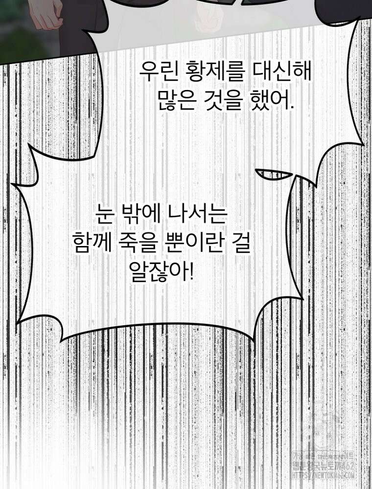 그 책에 마음을 주지 마세요 98화 19