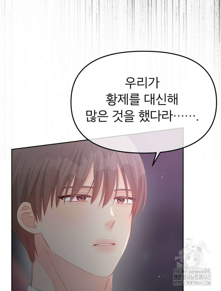 그 책에 마음을 주지 마세요 98화 20