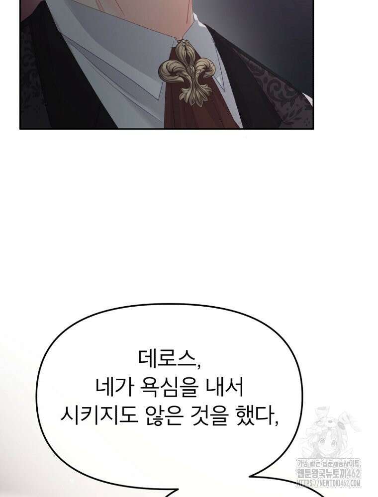 그 책에 마음을 주지 마세요 98화 21