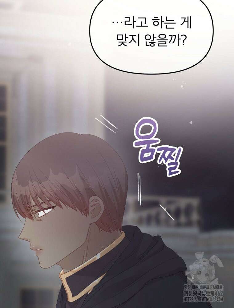 그 책에 마음을 주지 마세요 98화 22
