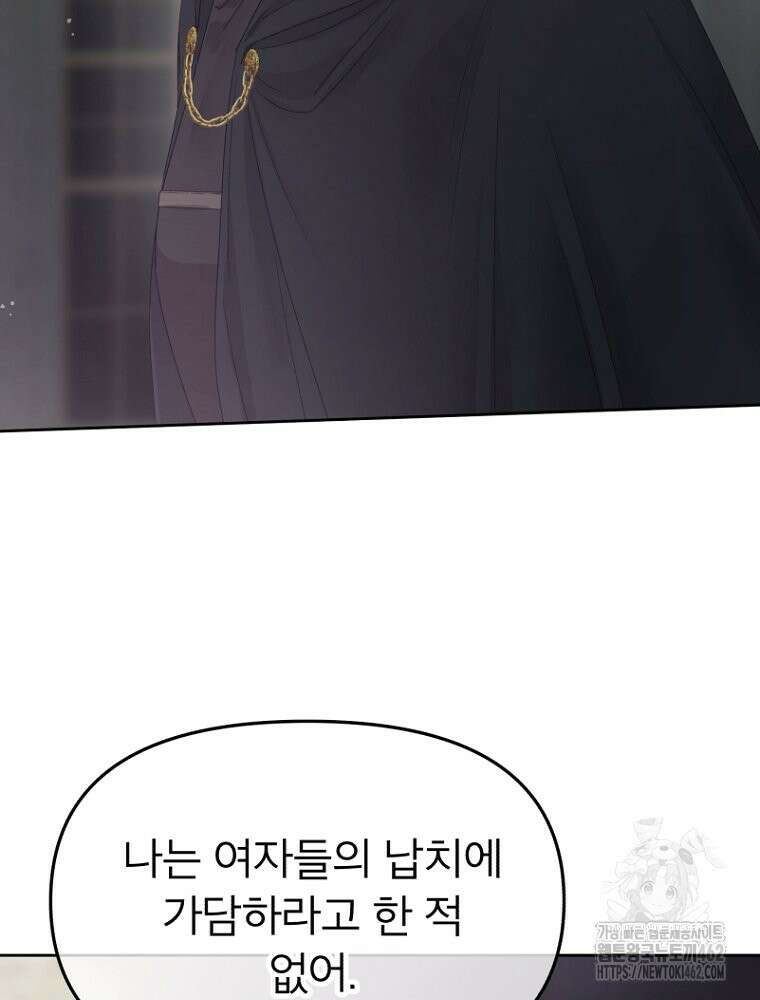 그 책에 마음을 주지 마세요 98화 23