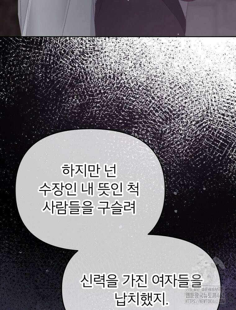 그 책에 마음을 주지 마세요 98화 25