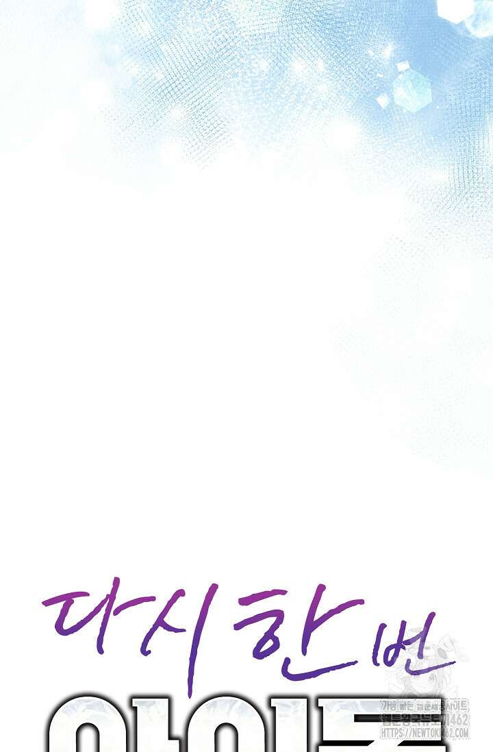 다시 한번 아이돌 153화 15