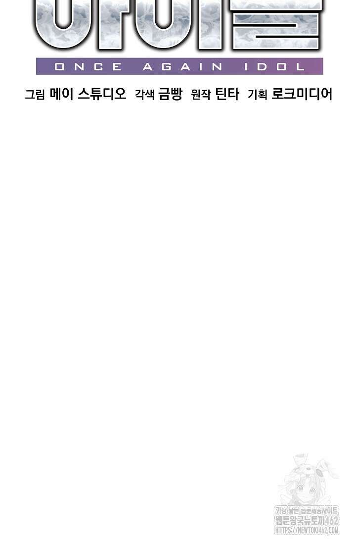 다시 한번 아이돌 153화 16