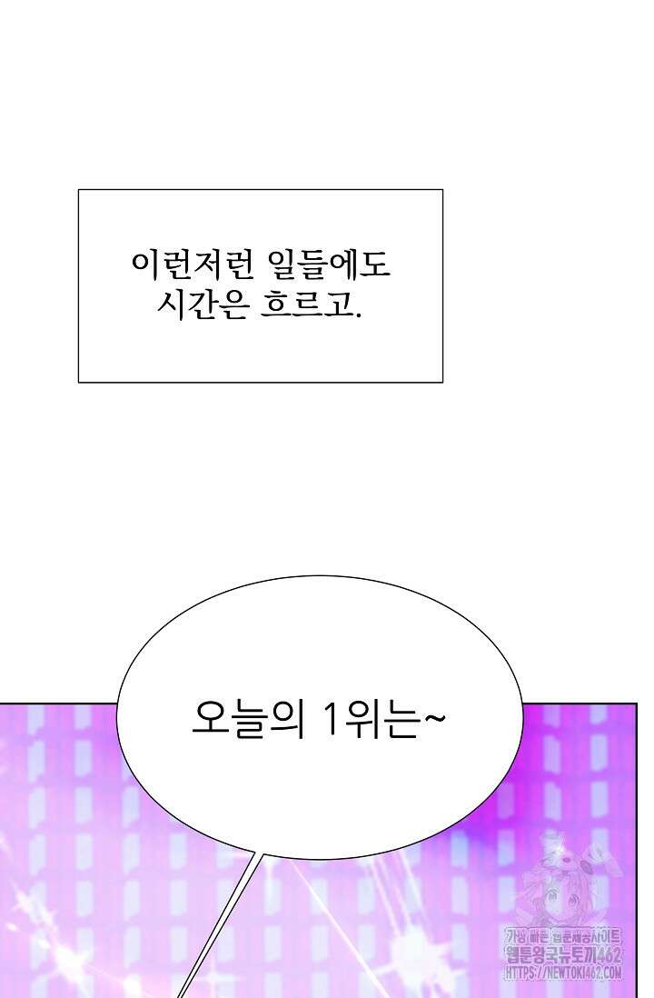 다시 한번 아이돌 153화 17