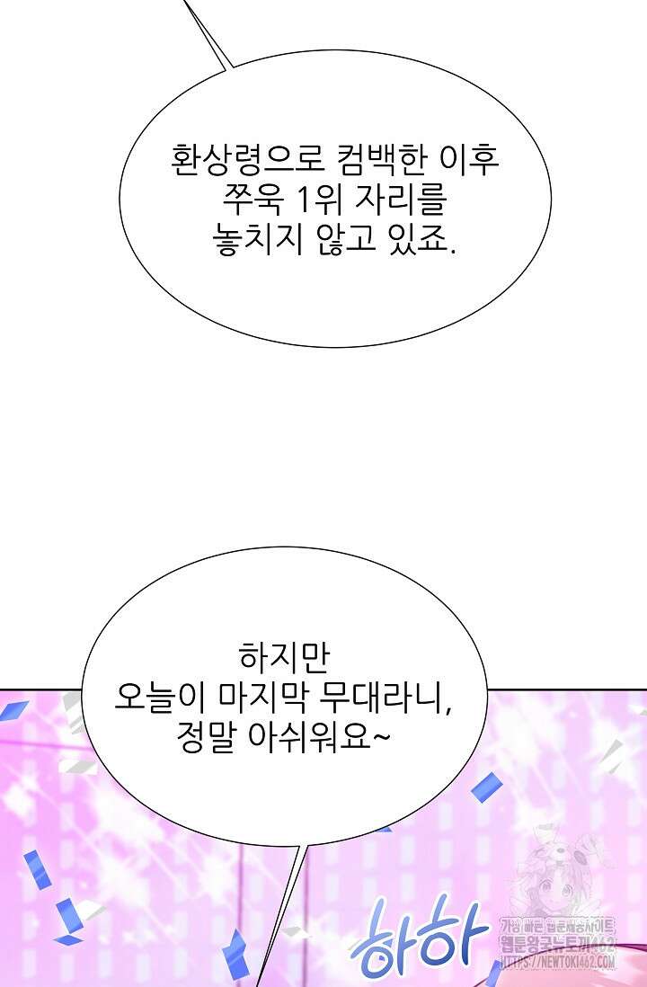 다시 한번 아이돌 153화 21