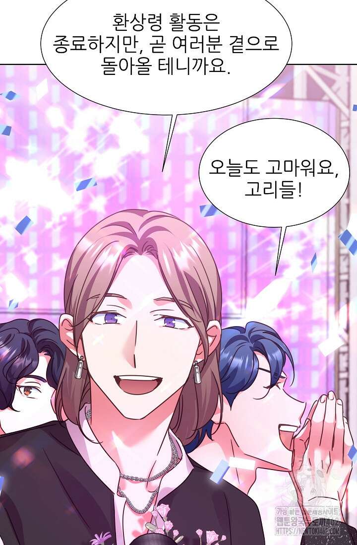 다시 한번 아이돌 153화 23