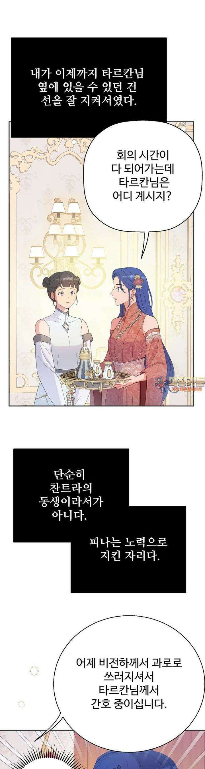 남편은 됐고 돈이나 벌렵니다 80화 1