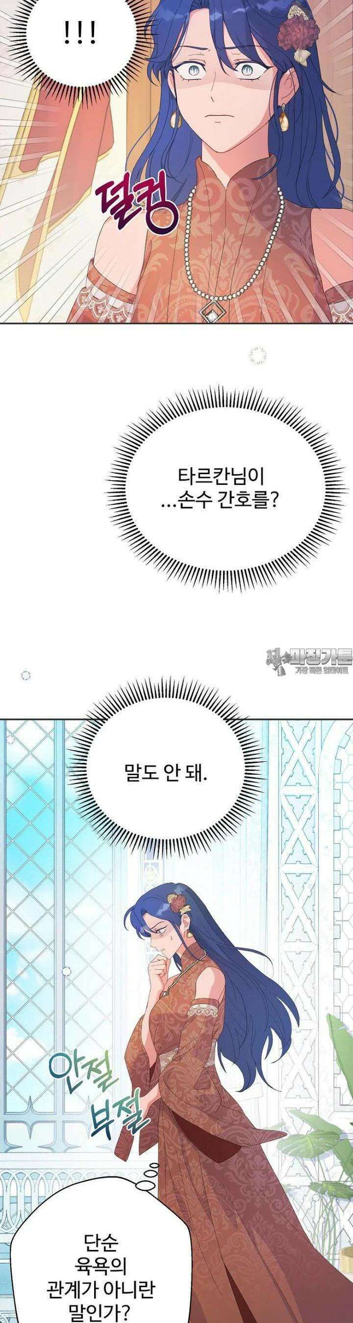 남편은 됐고 돈이나 벌렵니다 80화 2