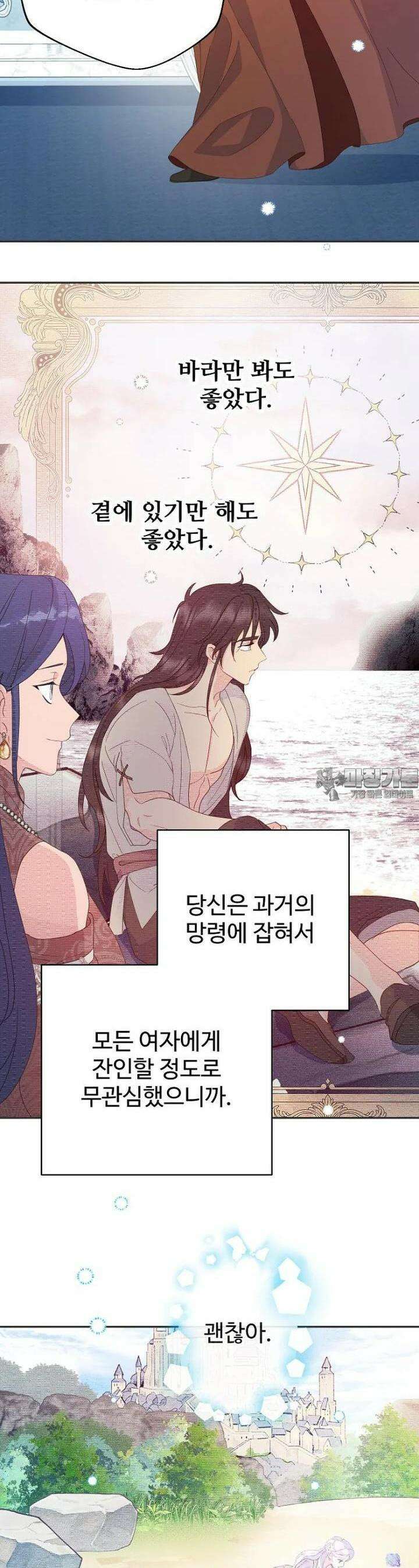 남편은 됐고 돈이나 벌렵니다 80화 3