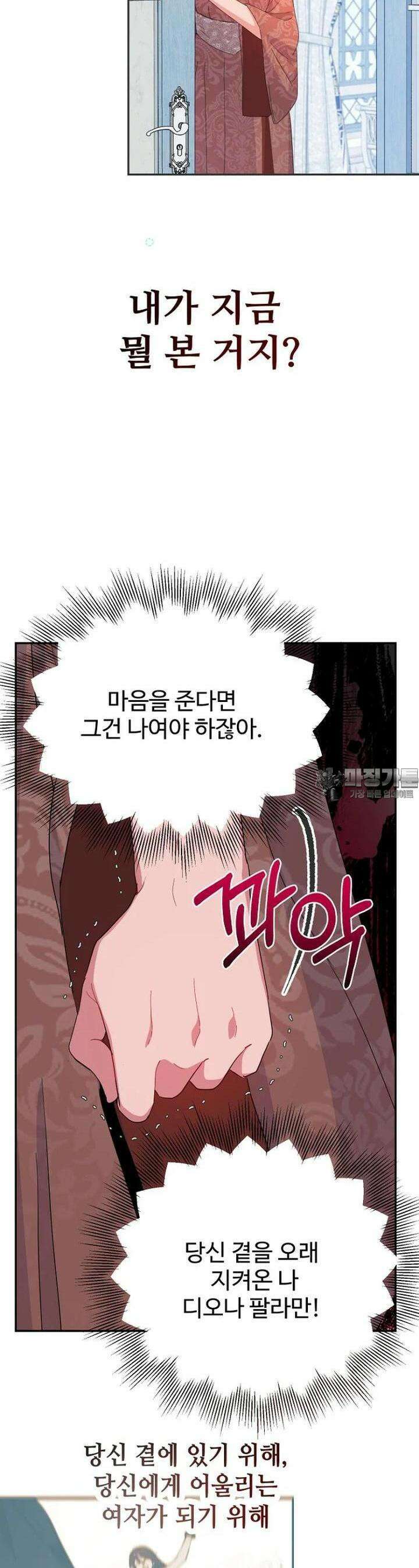 남편은 됐고 돈이나 벌렵니다 80화 5