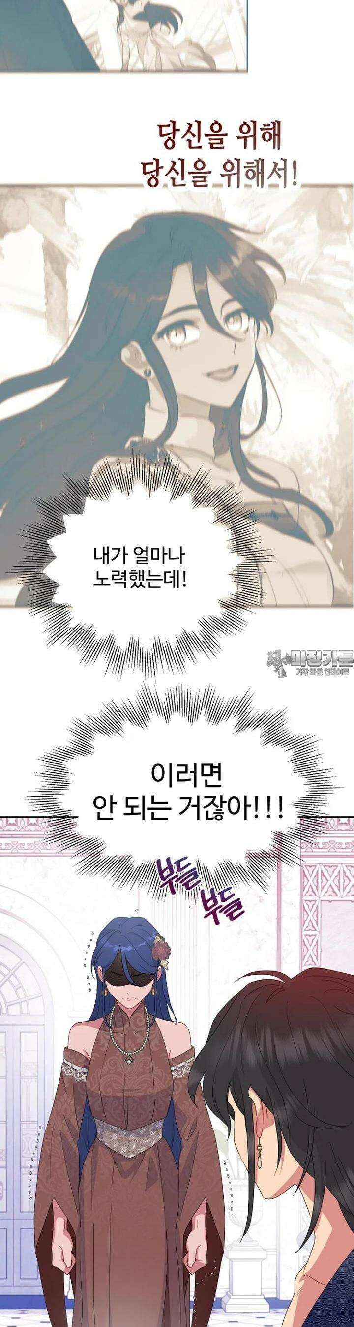 남편은 됐고 돈이나 벌렵니다 80화 6