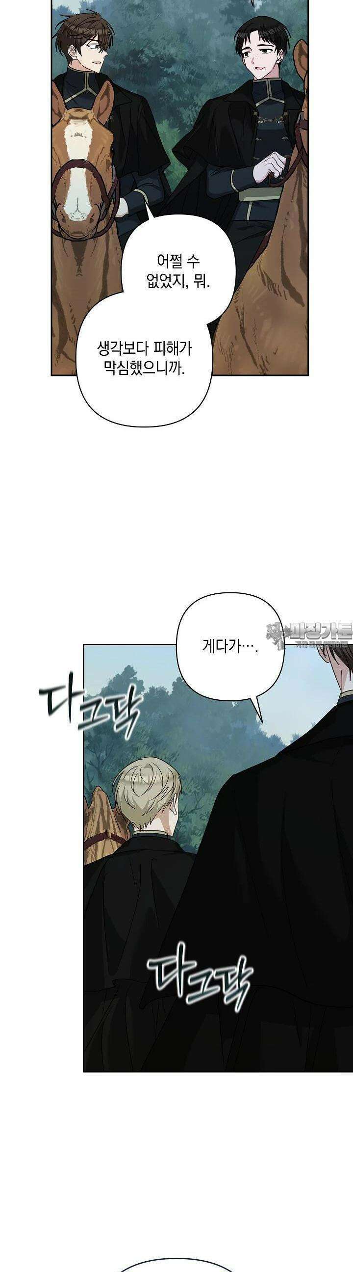 밤은 두 개의 이름을 가지고 있다 67화 2