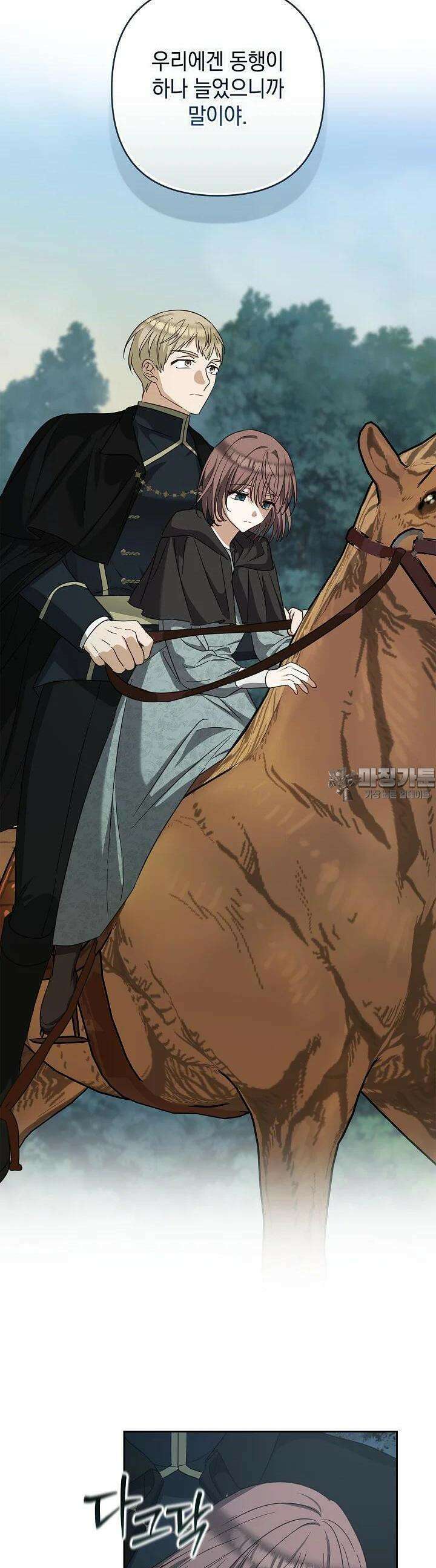 밤은 두 개의 이름을 가지고 있다 67화 3