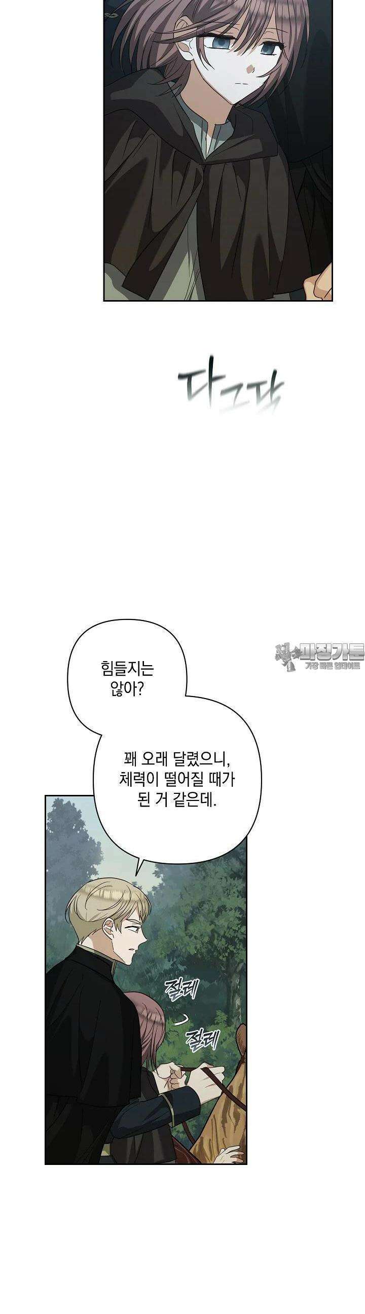 밤은 두 개의 이름을 가지고 있다 67화 4