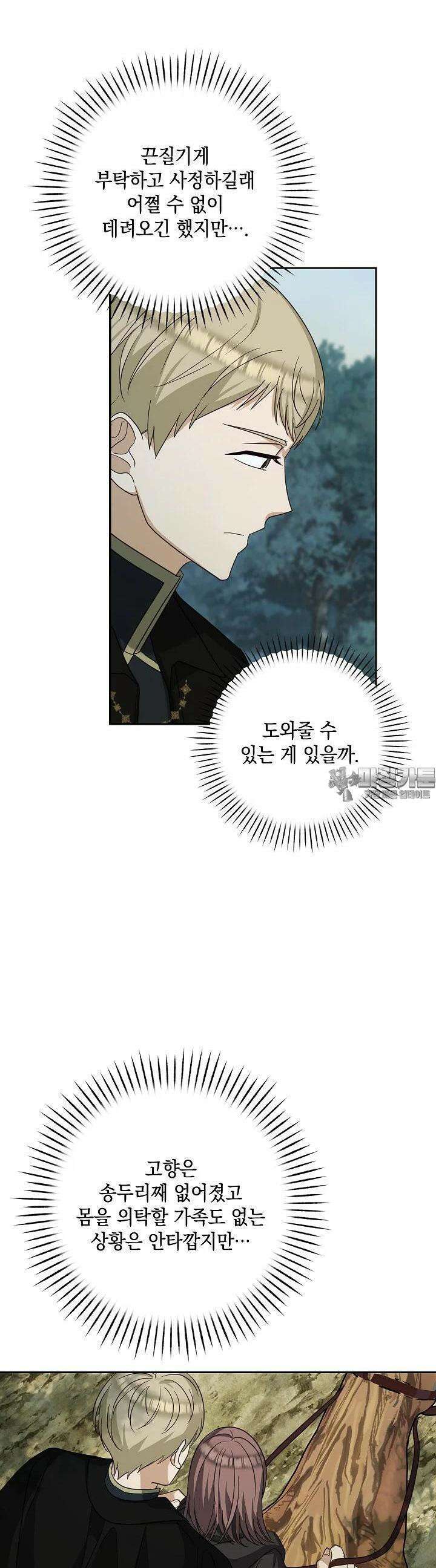 밤은 두 개의 이름을 가지고 있다 67화 5
