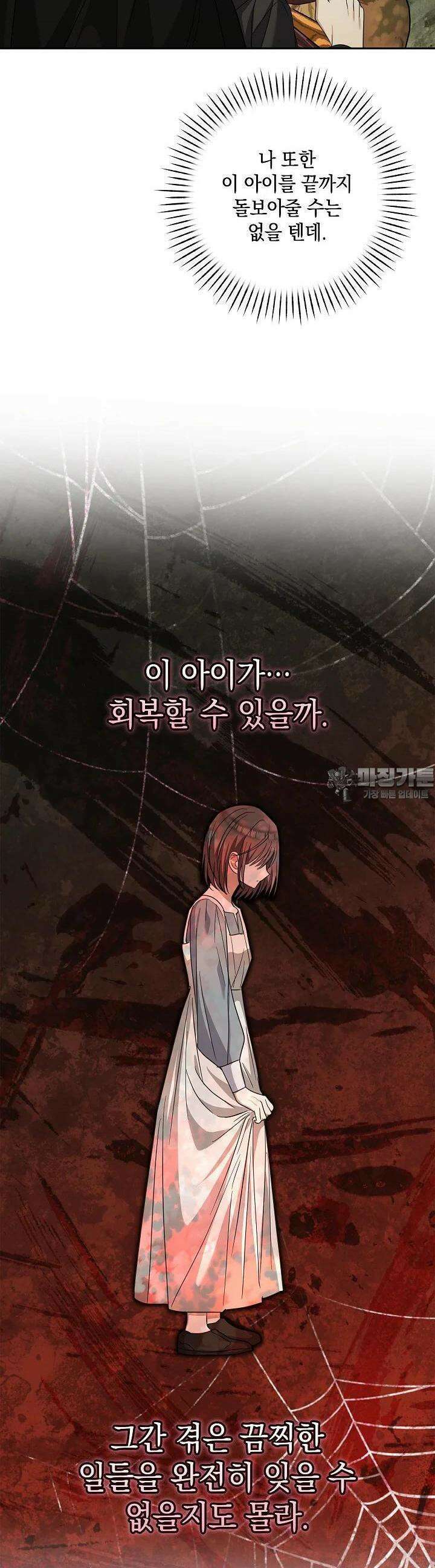 밤은 두 개의 이름을 가지고 있다 67화 6