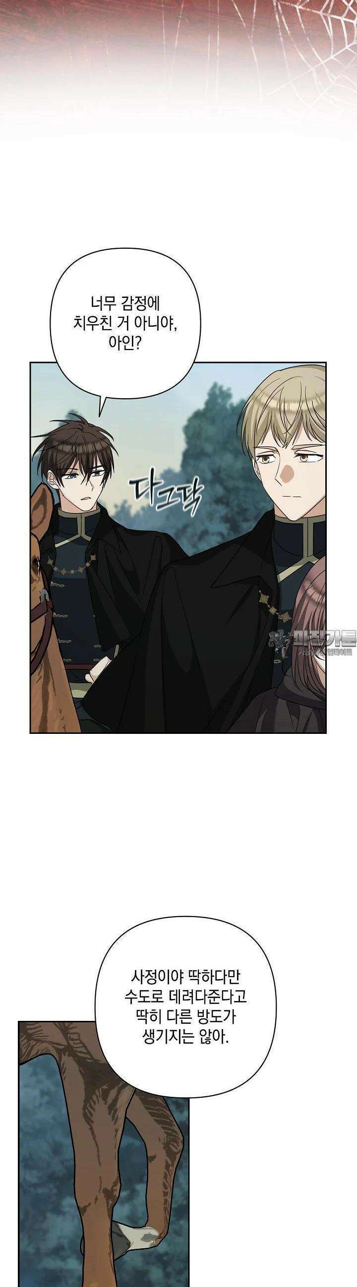 밤은 두 개의 이름을 가지고 있다 67화 7
