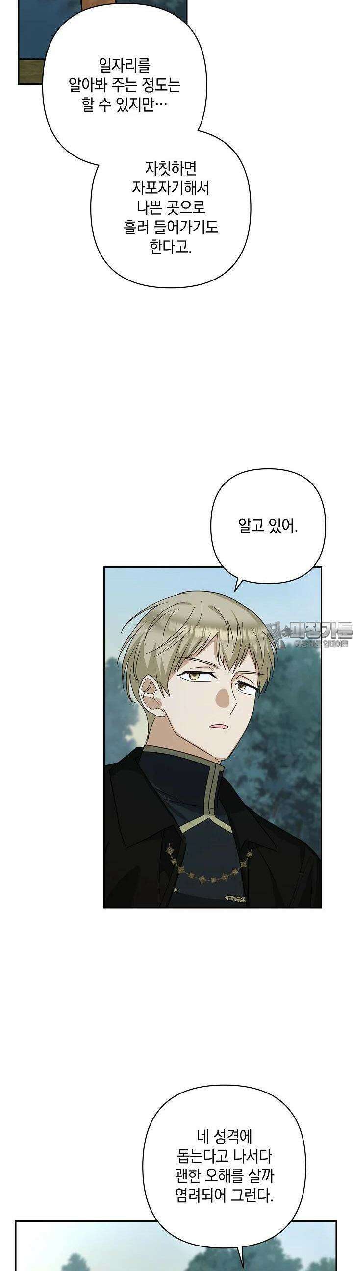 밤은 두 개의 이름을 가지고 있다 67화 8