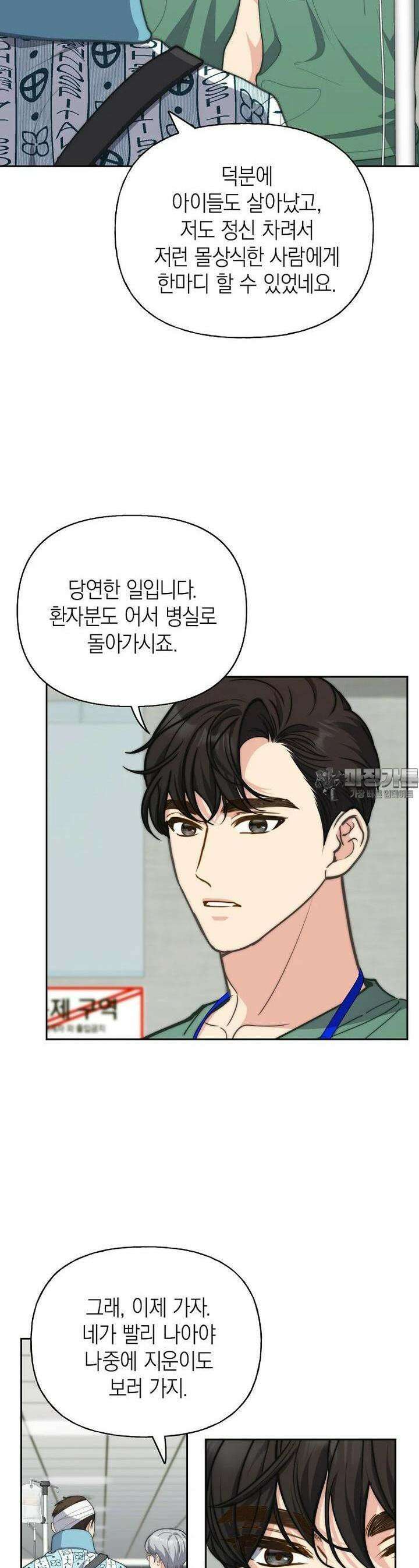 맛있는 세 끼 - 저스트 더 투 오브 어스 57화 17