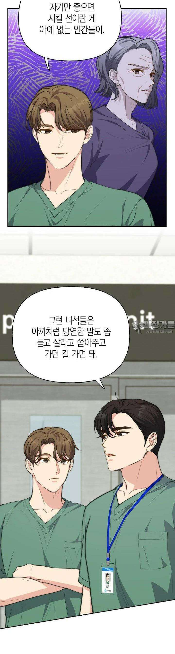 맛있는 세 끼 - 저스트 더 투 오브 어스 57화 19