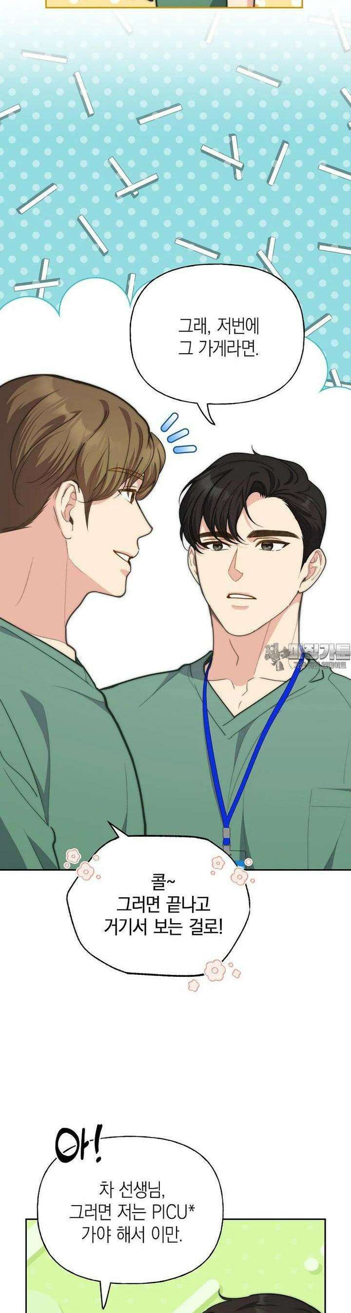 맛있는 세 끼 - 저스트 더 투 오브 어스 57화 21