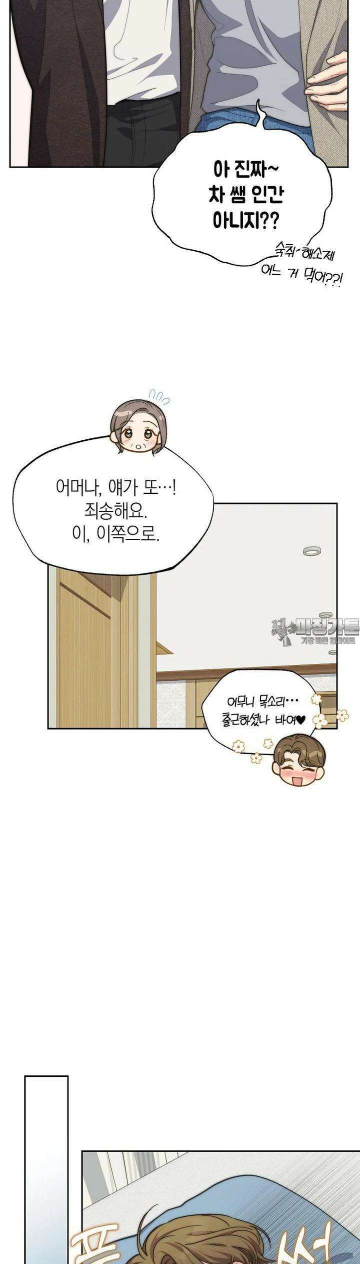 맛있는 세 끼 - 저스트 더 투 오브 어스 57화 25