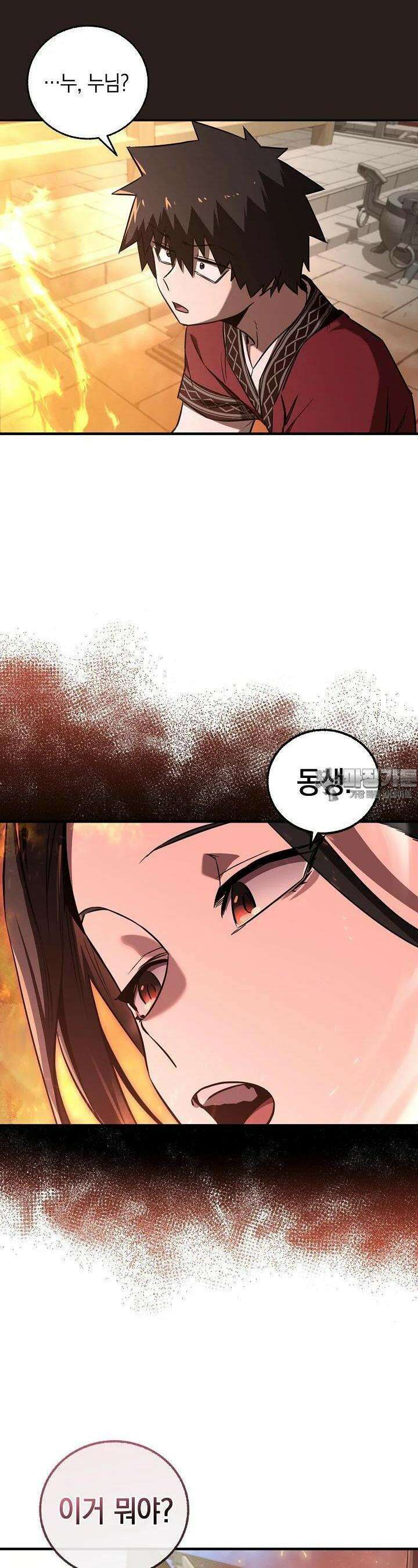 천하제일인의 소꿉친구 30화 2