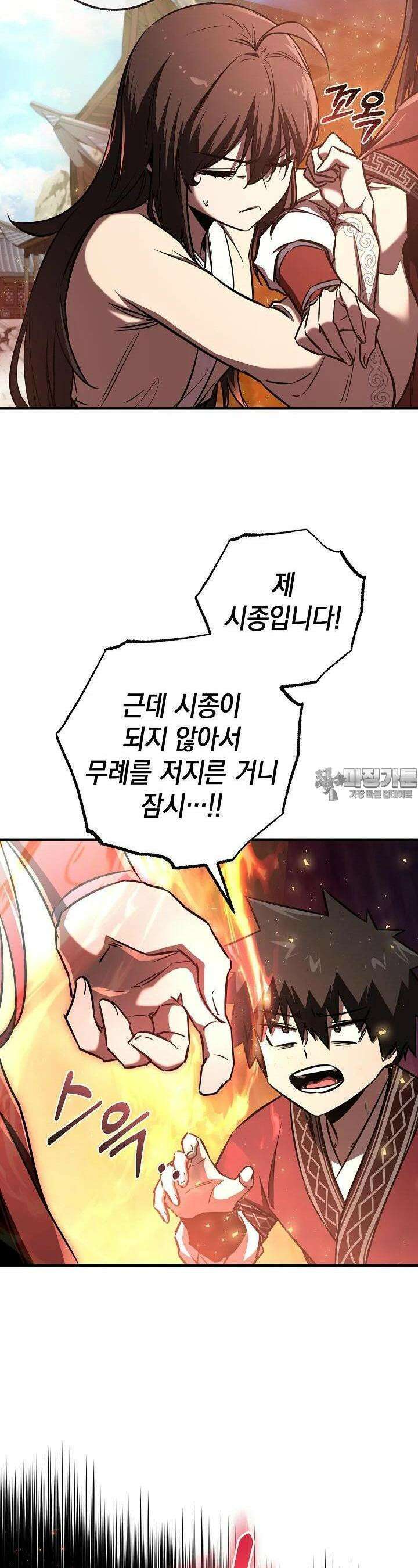 천하제일인의 소꿉친구 30화 3