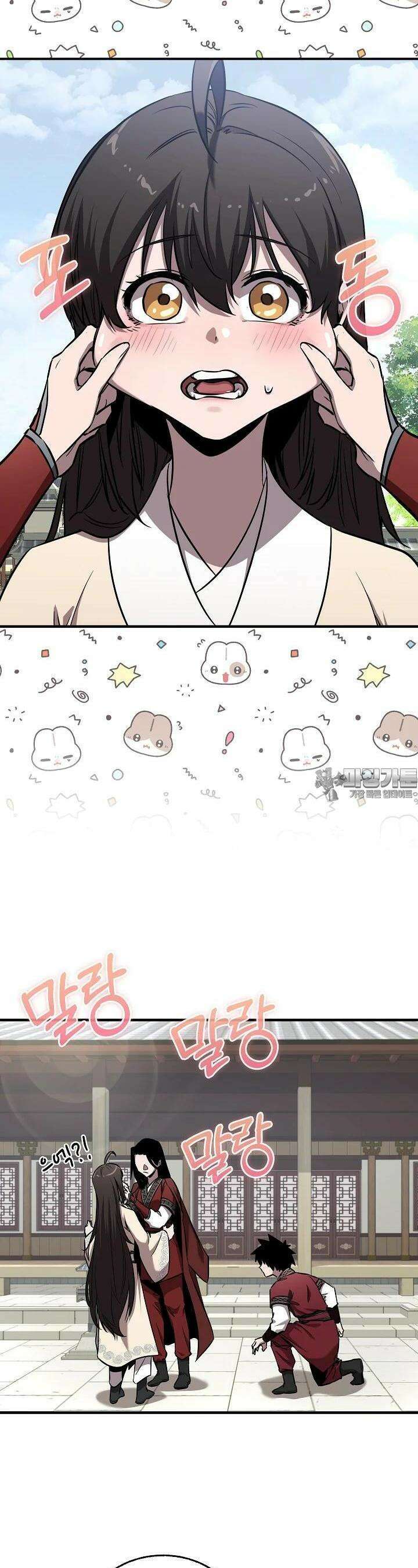 천하제일인의 소꿉친구 30화 6