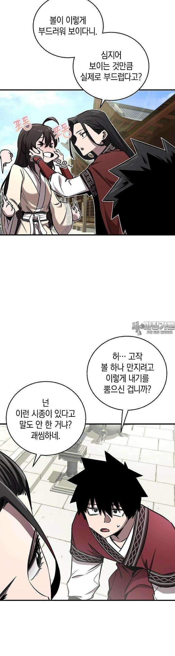 천하제일인의 소꿉친구 30화 7