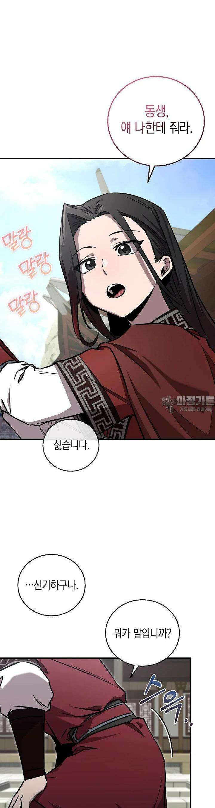 천하제일인의 소꿉친구 30화 8