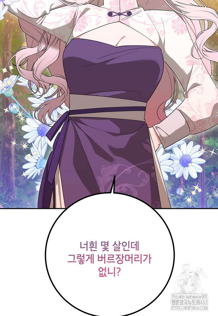 무협지 최고 악당의 귀한 딸입니다 130화 2