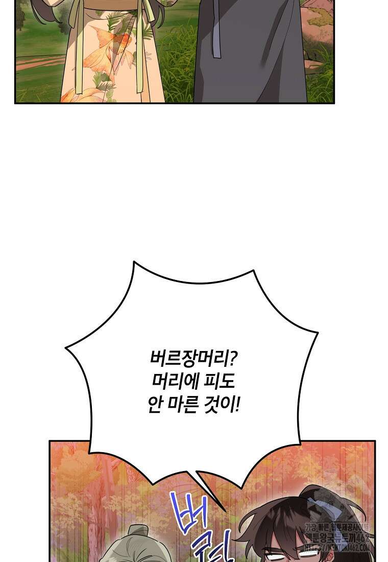 무협지 최고 악당의 귀한 딸입니다 130화 4