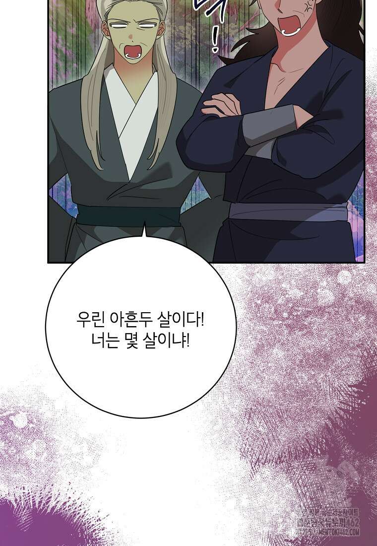 무협지 최고 악당의 귀한 딸입니다 130화 5