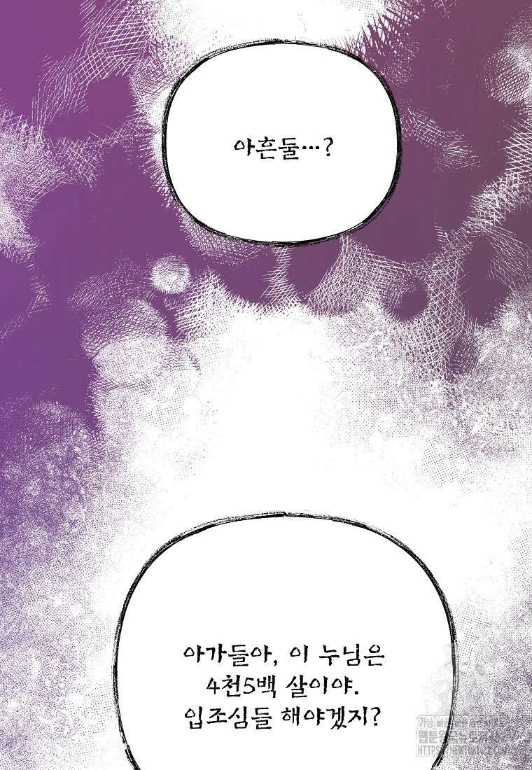 무협지 최고 악당의 귀한 딸입니다 130화 6