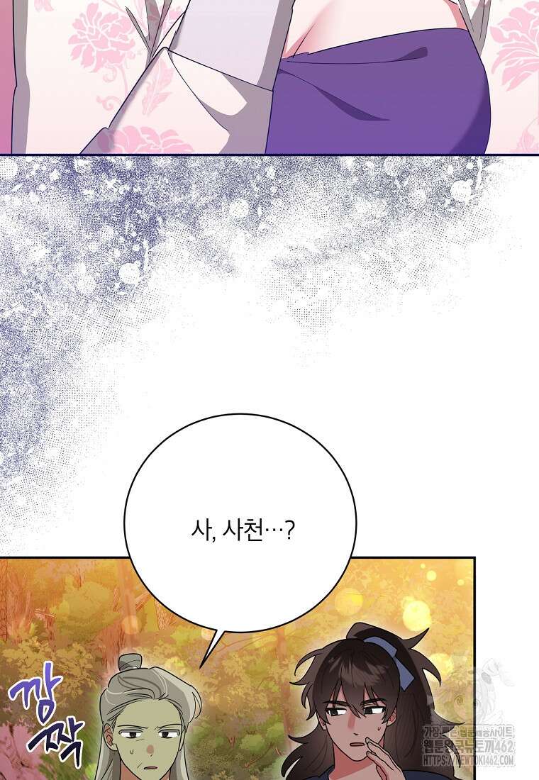 무협지 최고 악당의 귀한 딸입니다 130화 8