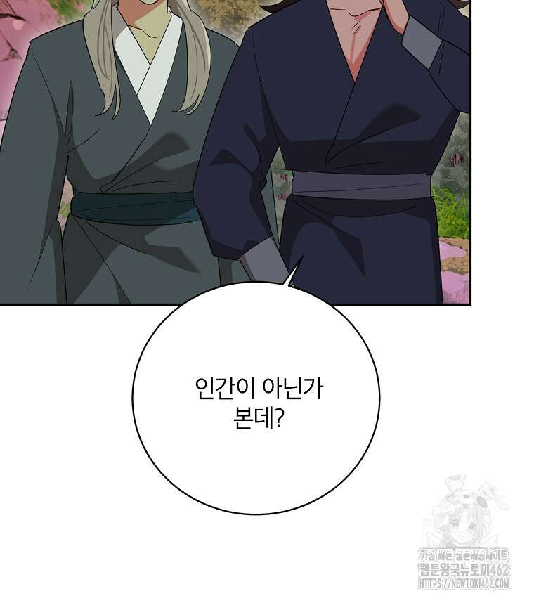 무협지 최고 악당의 귀한 딸입니다 130화 9