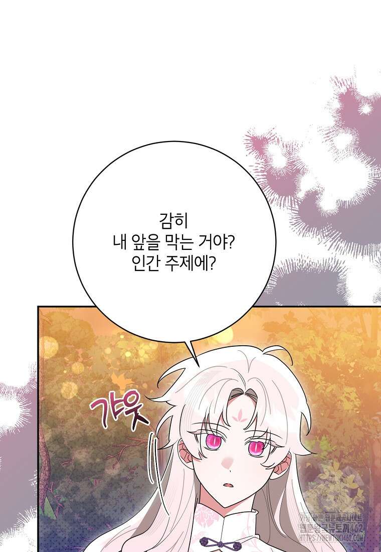 무협지 최고 악당의 귀한 딸입니다 130화 18