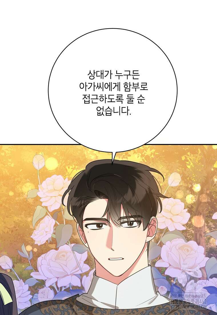 무협지 최고 악당의 귀한 딸입니다 130화 20