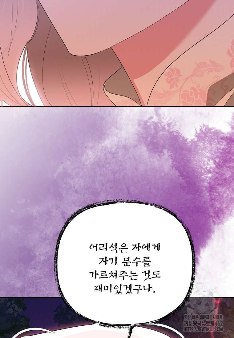 무협지 최고 악당의 귀한 딸입니다 130화 22