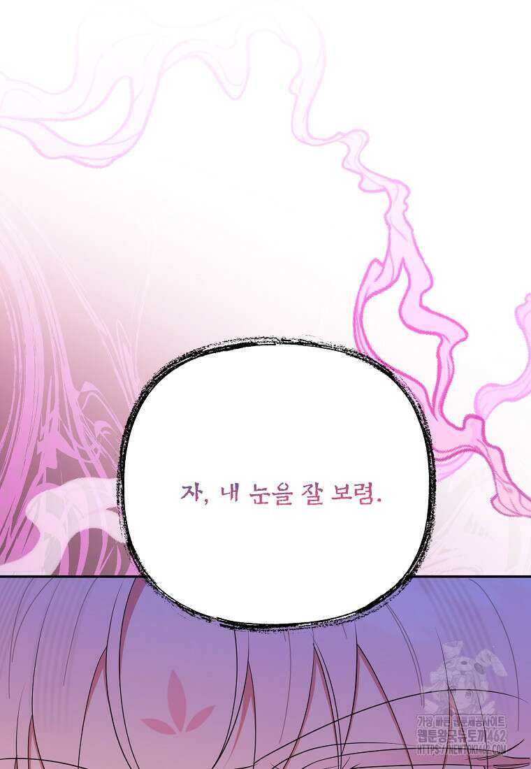 무협지 최고 악당의 귀한 딸입니다 130화 26