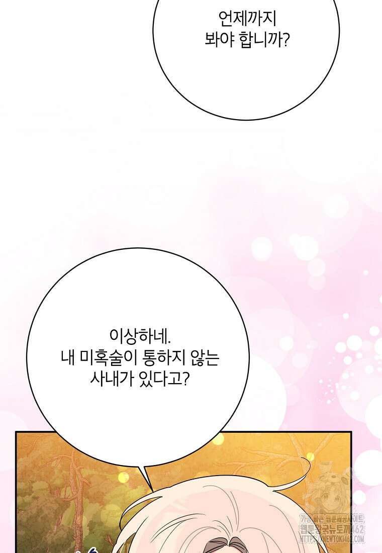 무협지 최고 악당의 귀한 딸입니다 130화 31