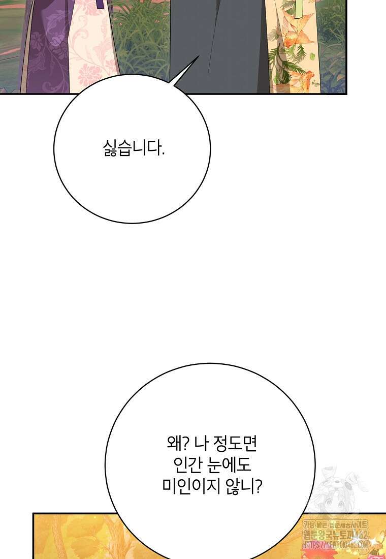 무협지 최고 악당의 귀한 딸입니다 130화 35
