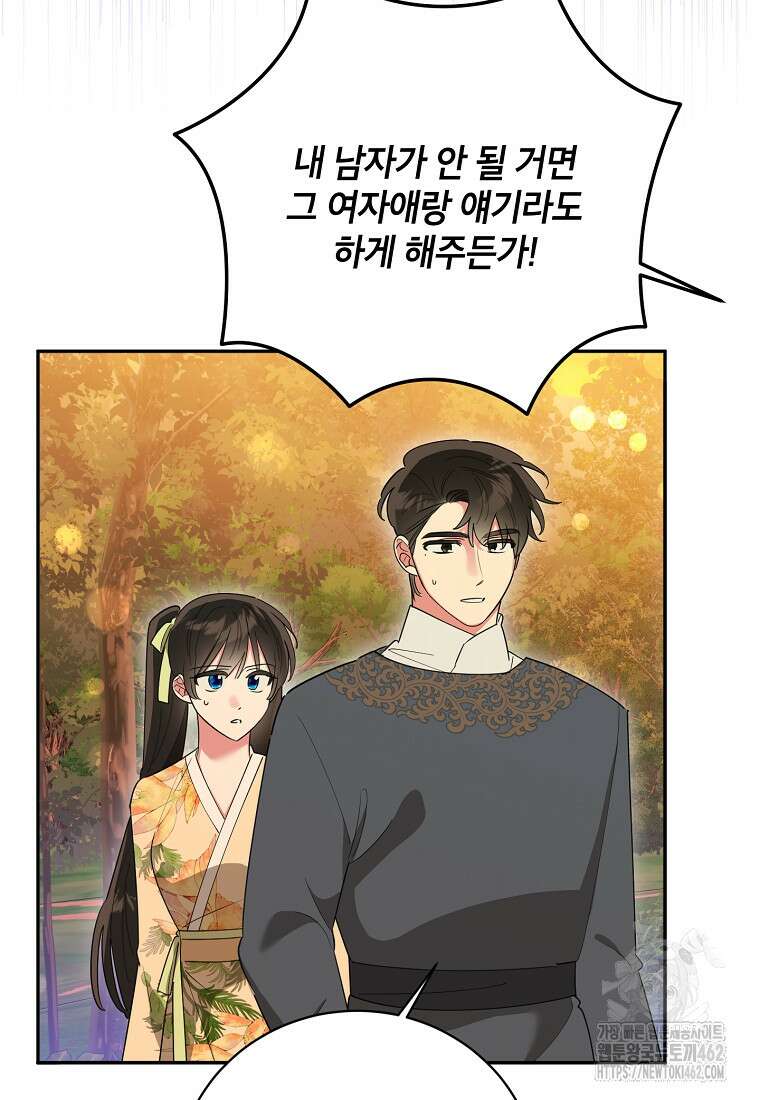 무협지 최고 악당의 귀한 딸입니다 130화 38