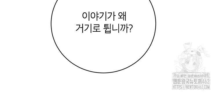 무협지 최고 악당의 귀한 딸입니다 130화 39