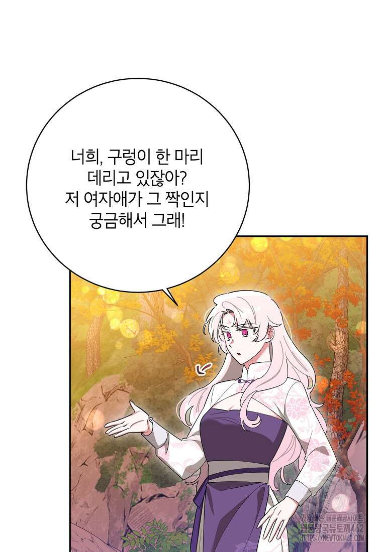 무협지 최고 악당의 귀한 딸입니다 130화 40