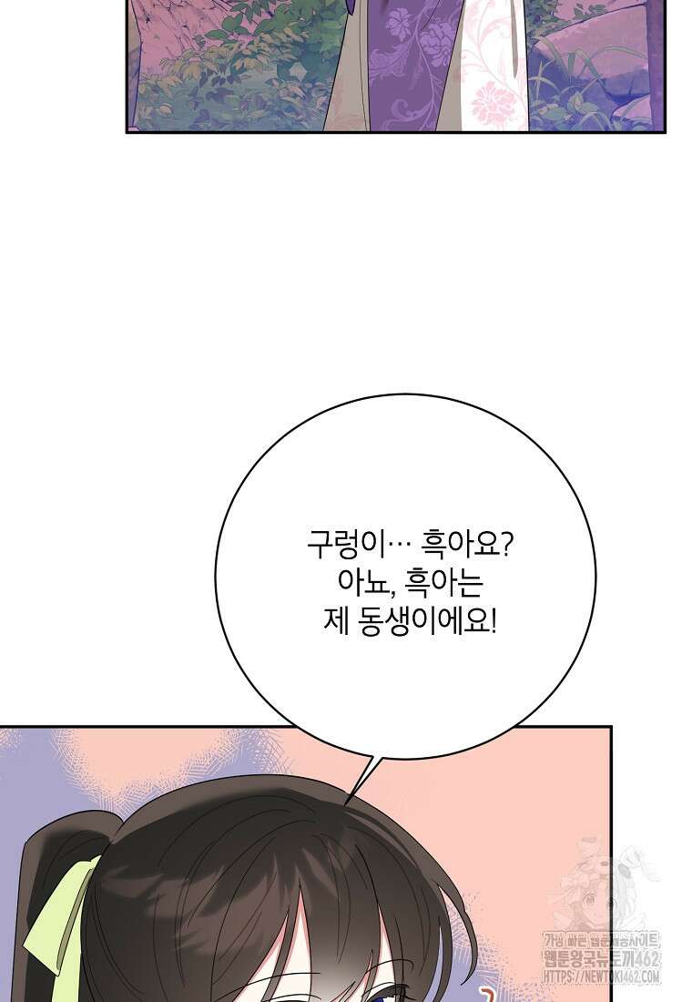 무협지 최고 악당의 귀한 딸입니다 130화 41