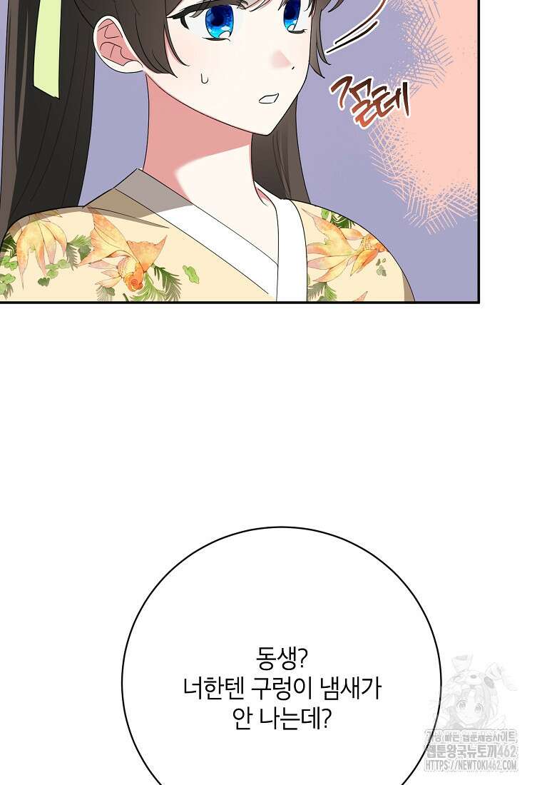 무협지 최고 악당의 귀한 딸입니다 130화 42