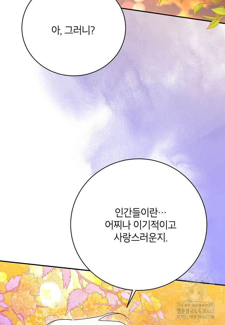 무협지 최고 악당의 귀한 딸입니다 130화 45